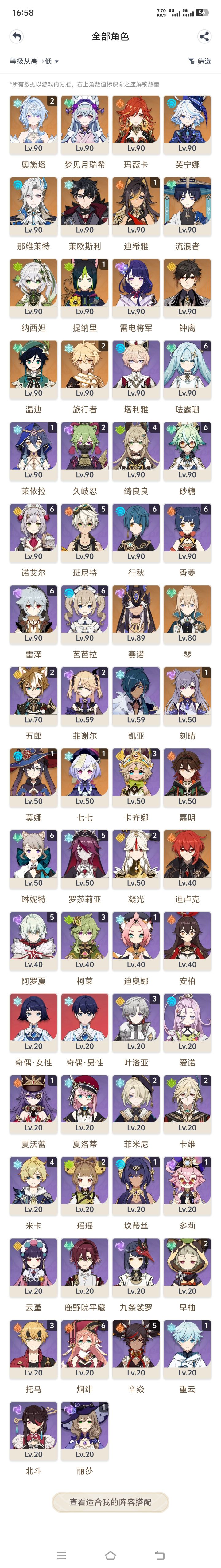求奥黛塔配队截图