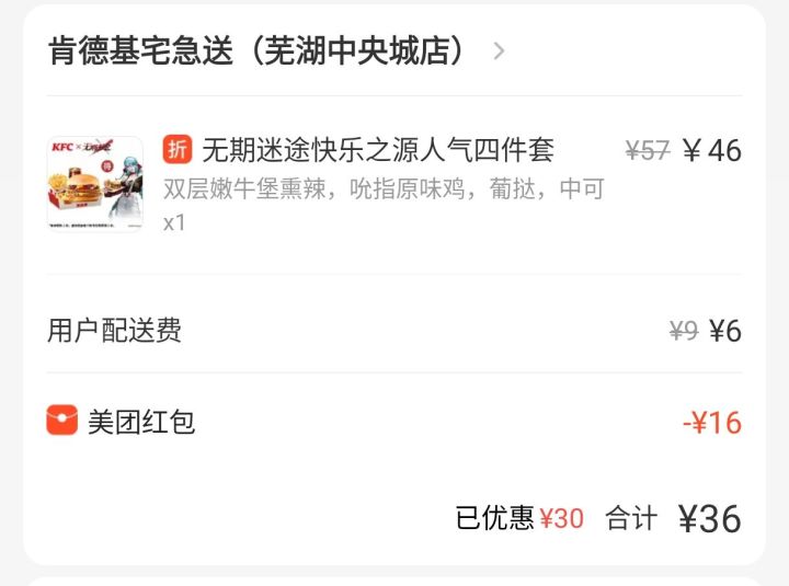 美团真的太便宜啦截图
