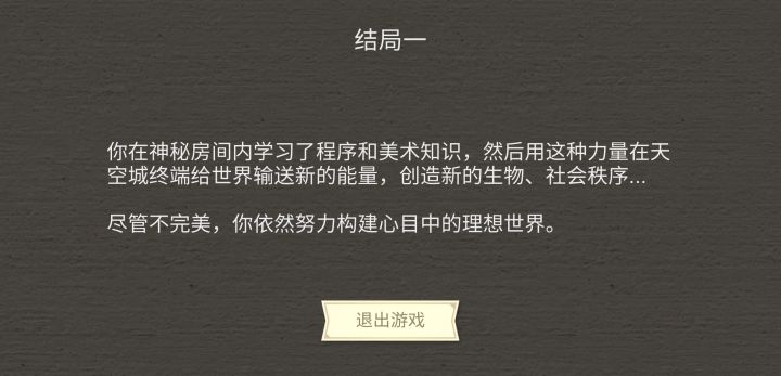 一下午就通关了，不知道其他结局怎么样截图