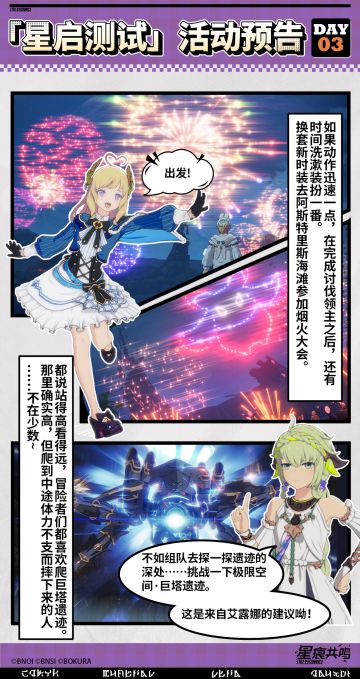 「星启测试」活动预告-DAY3