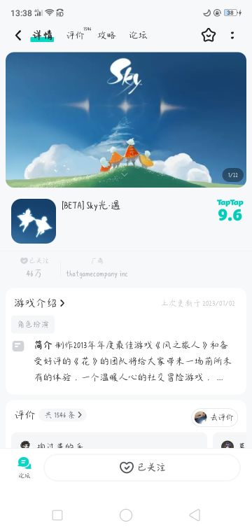 申请光遇测试服