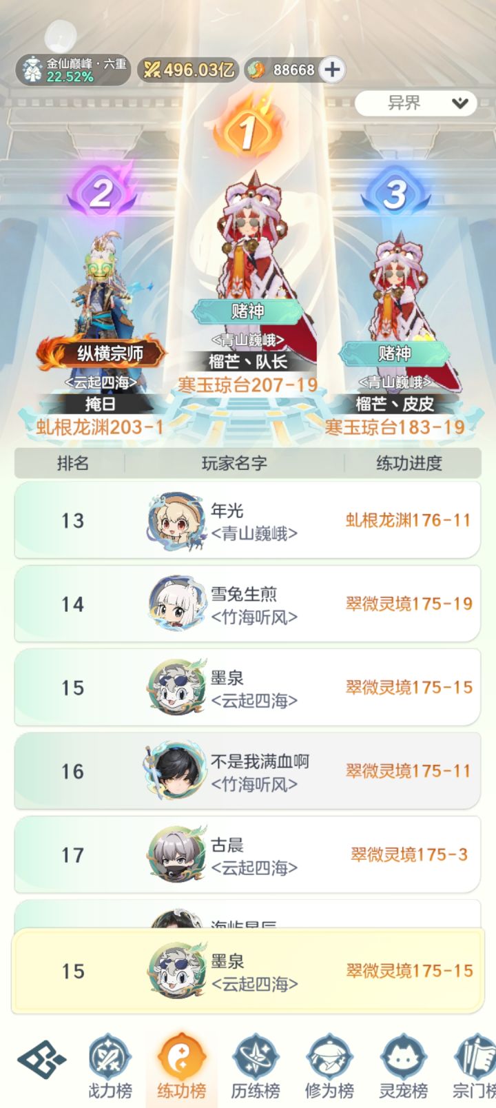 金仙60天！记录截图