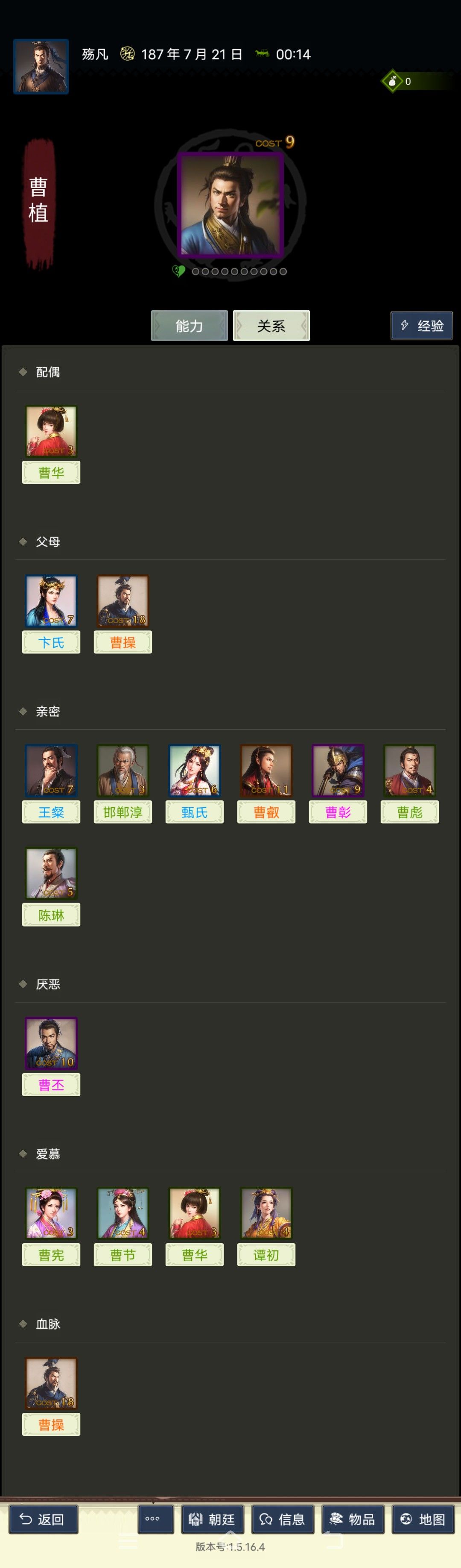 曹贼家真乱 2