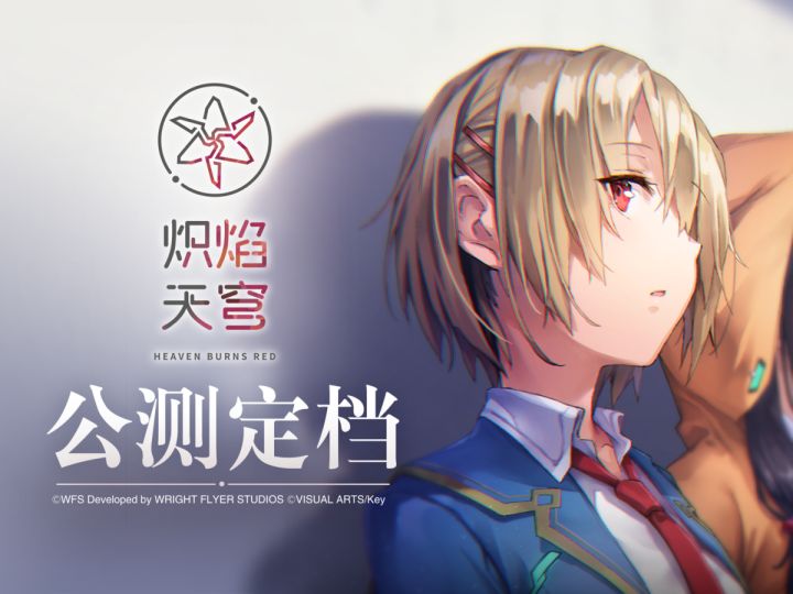「我会为大家而战!」——《炽焰天穹》公测定档PV截图
