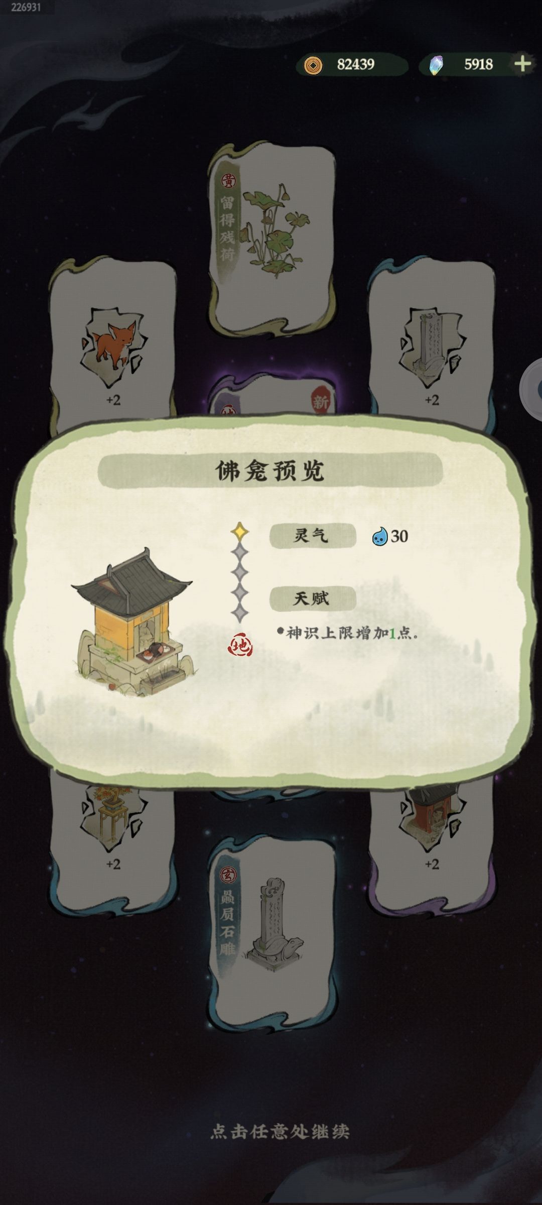可以增加神识上限的建筑! 1