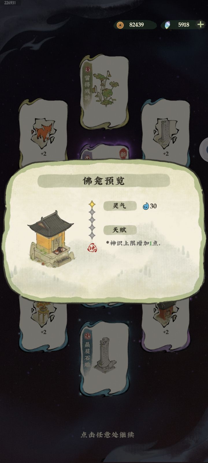 可以增加神识上限的建筑!截图