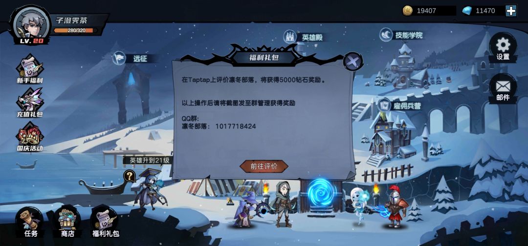 凛冬部落 1