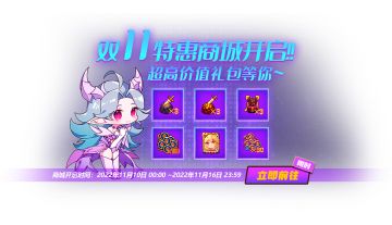 【活动公告】双11折扣节开启！超高折扣等你参与~