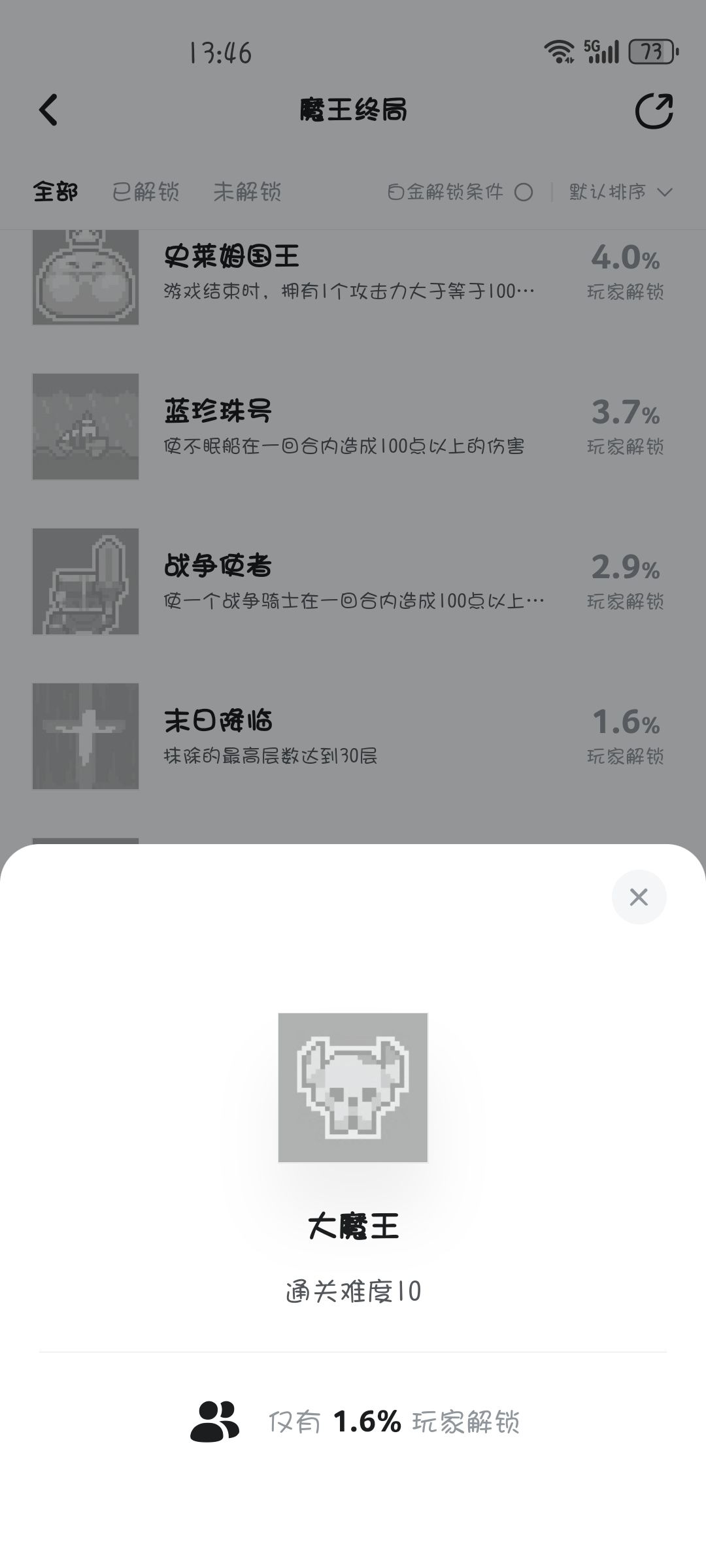 为什么我的难度20成就都跳了,难度10没跳 2