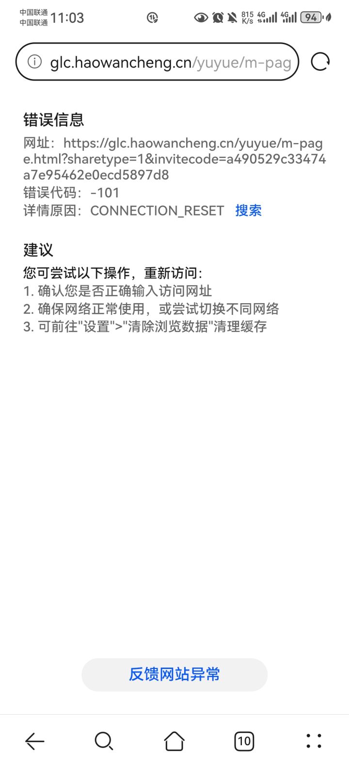 为什么我始终打不开游戏官网?微信公众号上的也无法打开。你们发的链接我也无法打开。求解决方案。截图