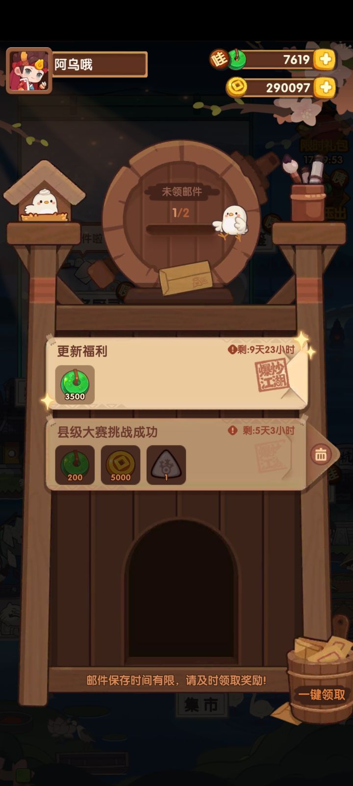 爆炒江湖我宣你截图