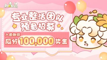 小森灵视频创作征集计划，预备起——！