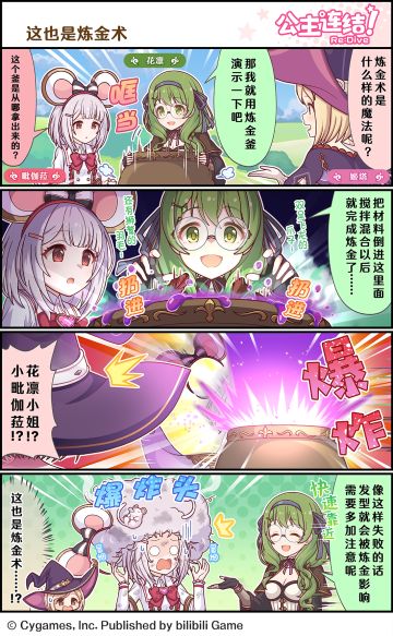 四格漫画更新——「这也是炼金术」