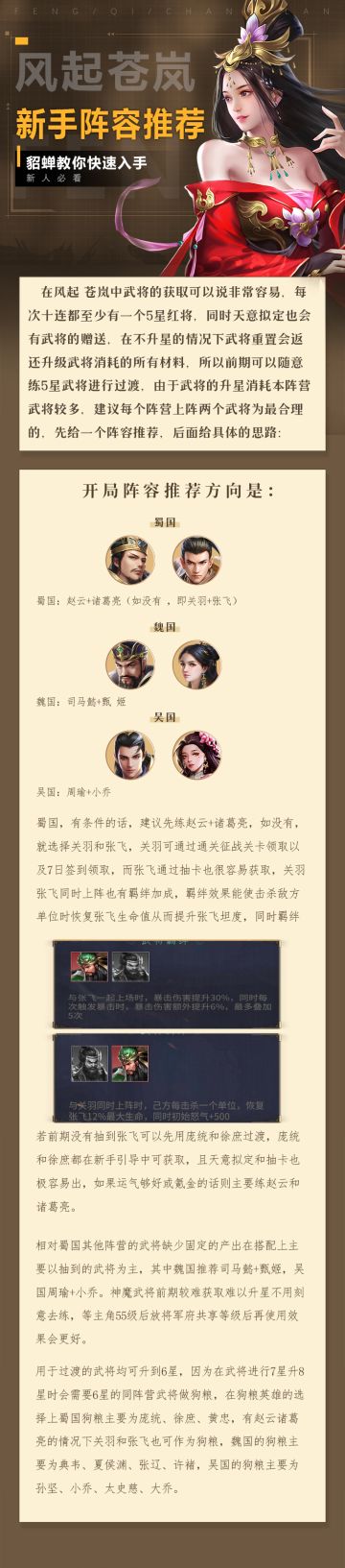 《风起苍岚》新手阵容推荐（必读篇）