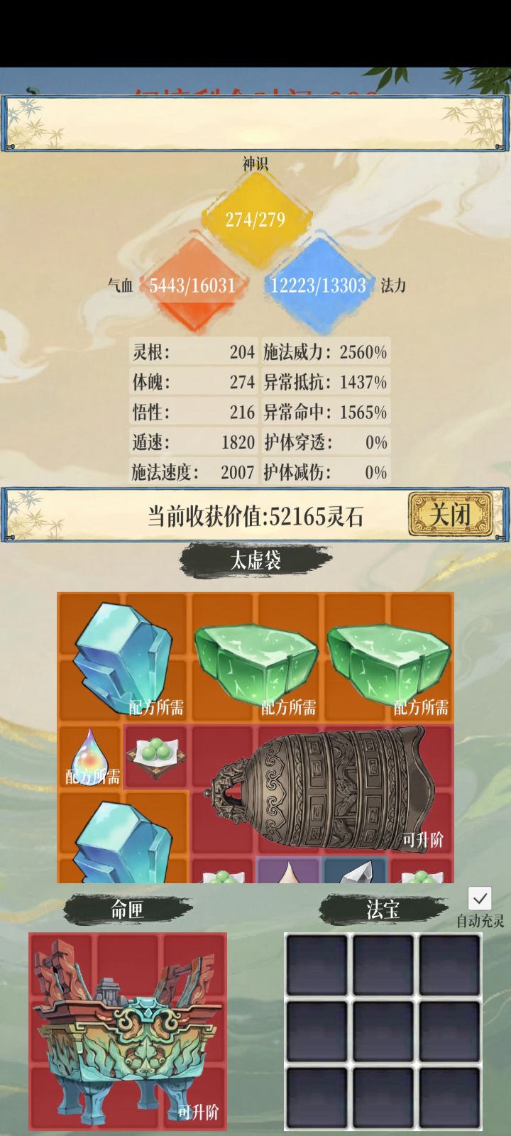 不是哥们，我寻思摸点材料回去做法宝截图