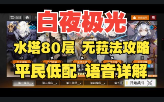 【白夜极光】水尖塔80层平民低配攻略,无菈法无满破巴顿,全网最详细语音轻松讲解!截图