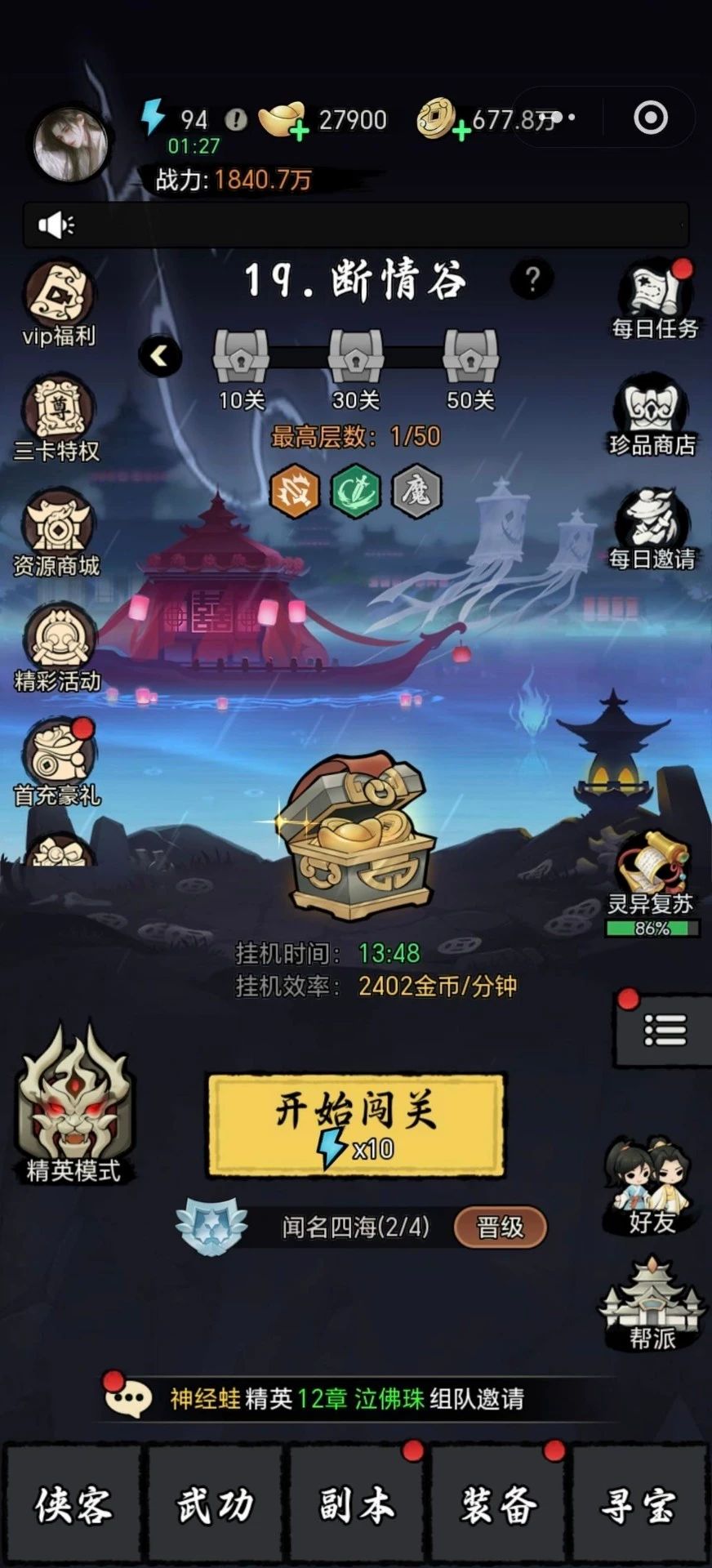 大侠闯天下起号攻略 5