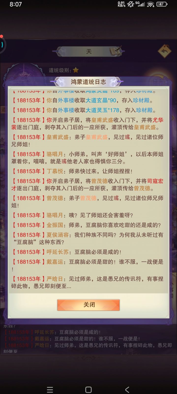 弟子夺舍日记截图