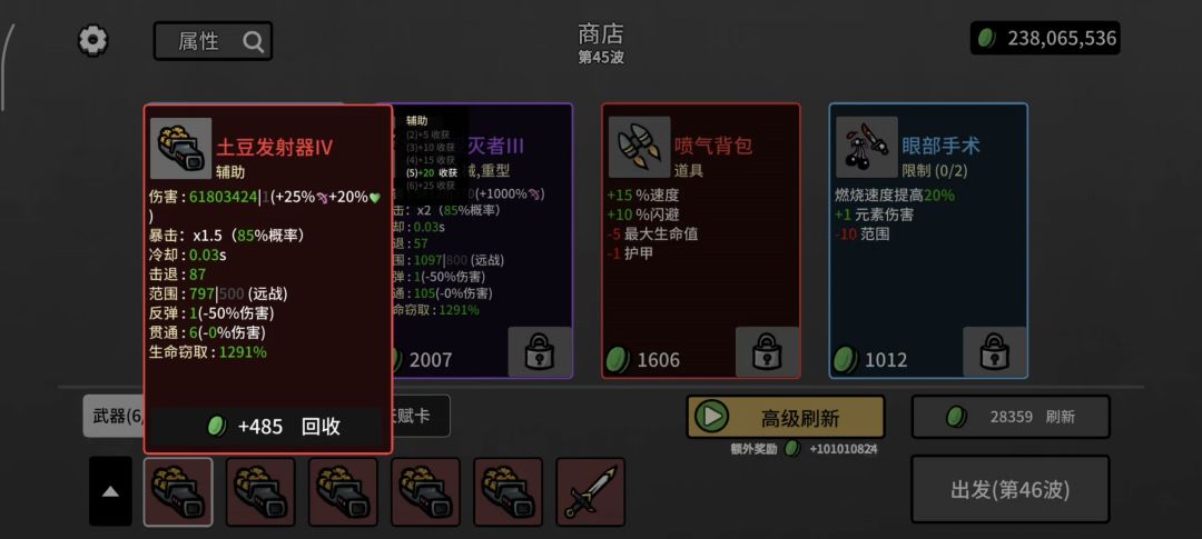 土豆兄弟体验详情 3