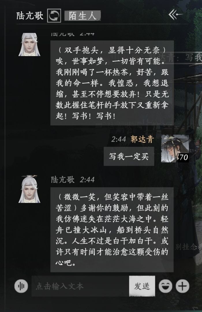 【燕云十六声—人物】陆亢歌结识攻略 3