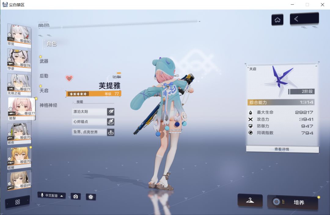 每个喜欢的角色都给她1314 2