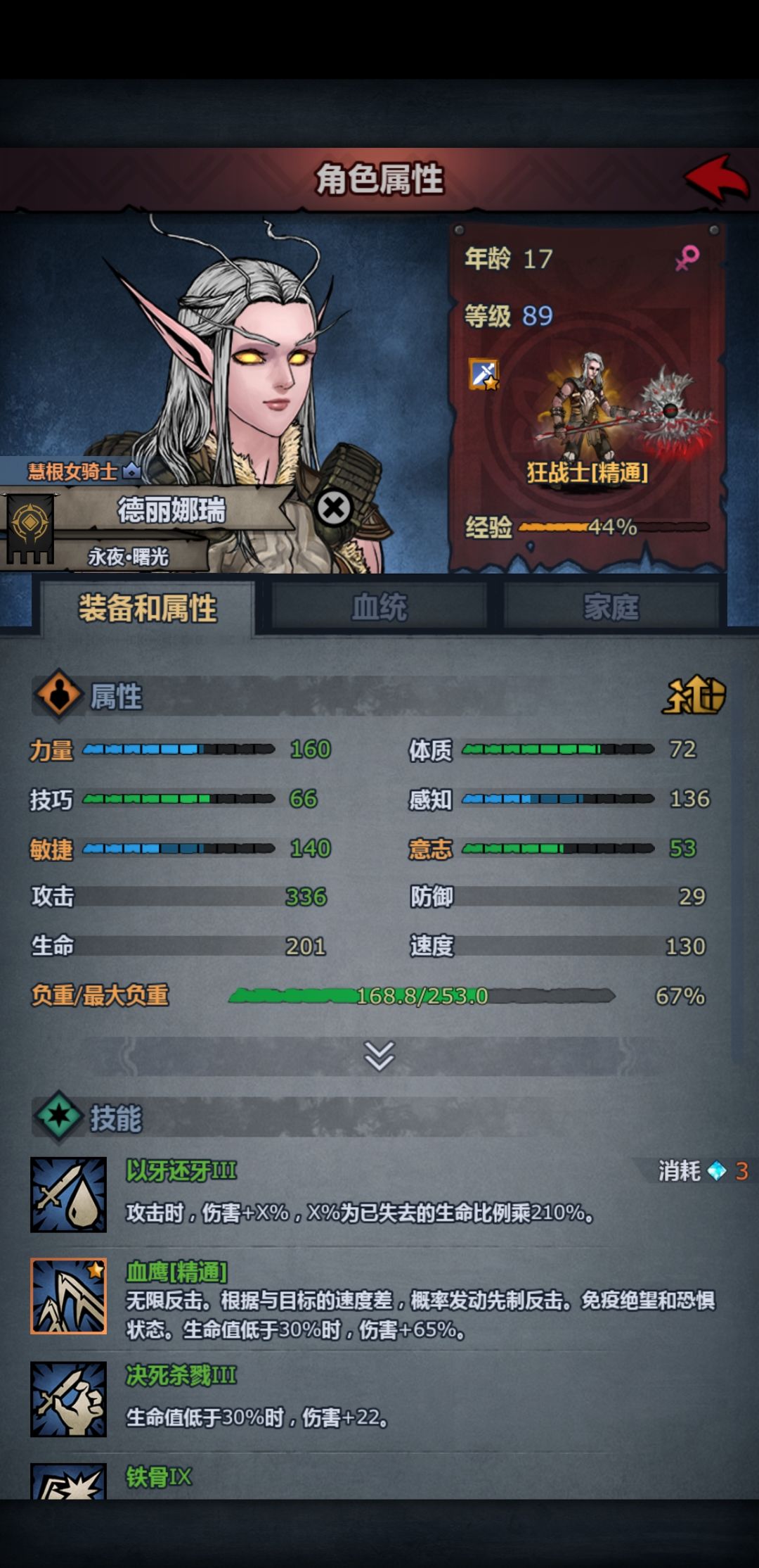 上自专狂战和技能包 2