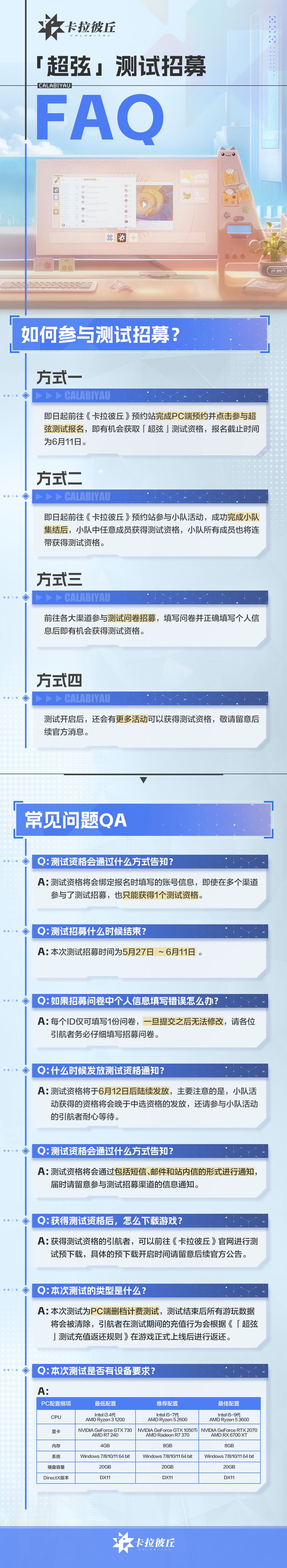 「超弦」测试招募FAQ截图