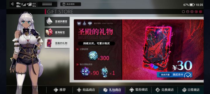 不是，你们回档怎么还把我月卡给回没了？？？截图