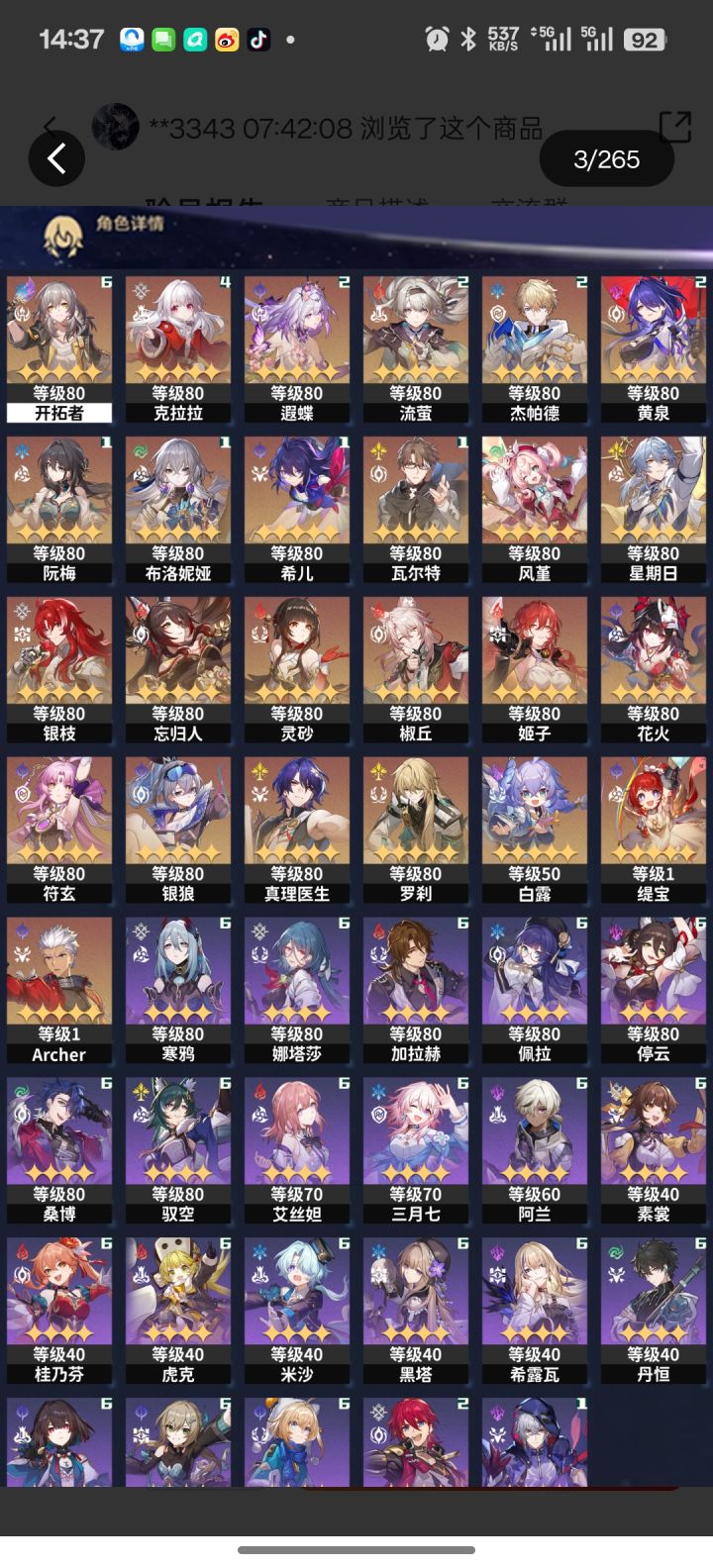 这号550值吗截图
