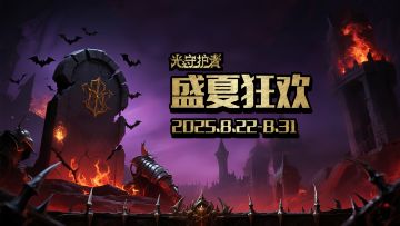 活动：盛夏狂欢+抽奖