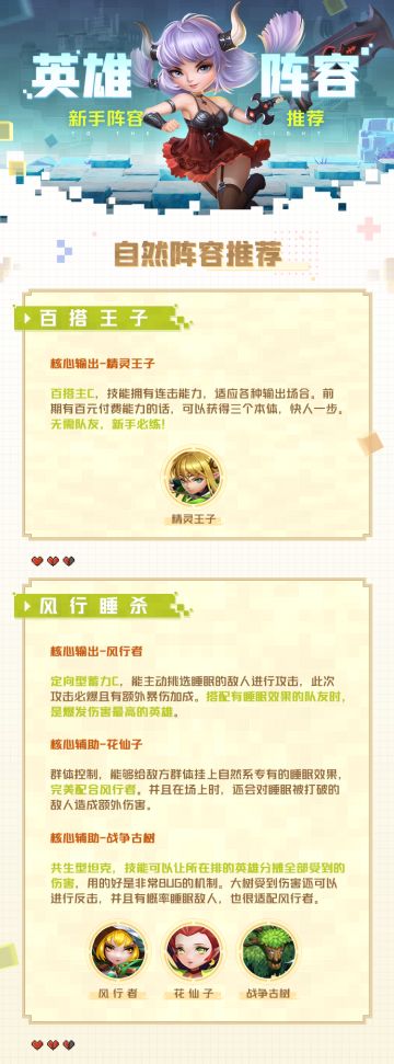 【阵容攻略】自然阵容推荐