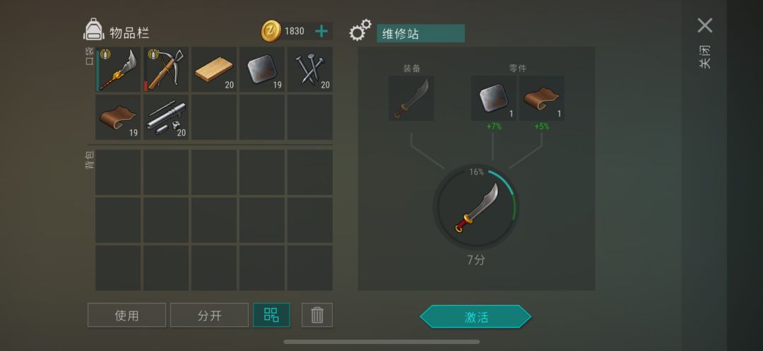 东方武器维修表 2
