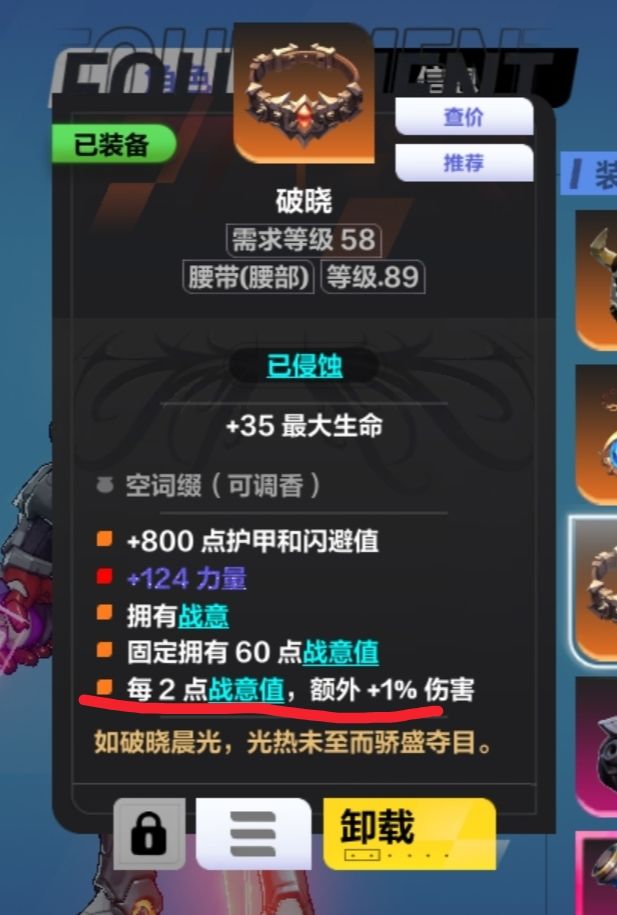 战意腰带截图