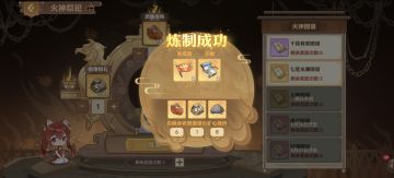 火神活动七星龙源配方