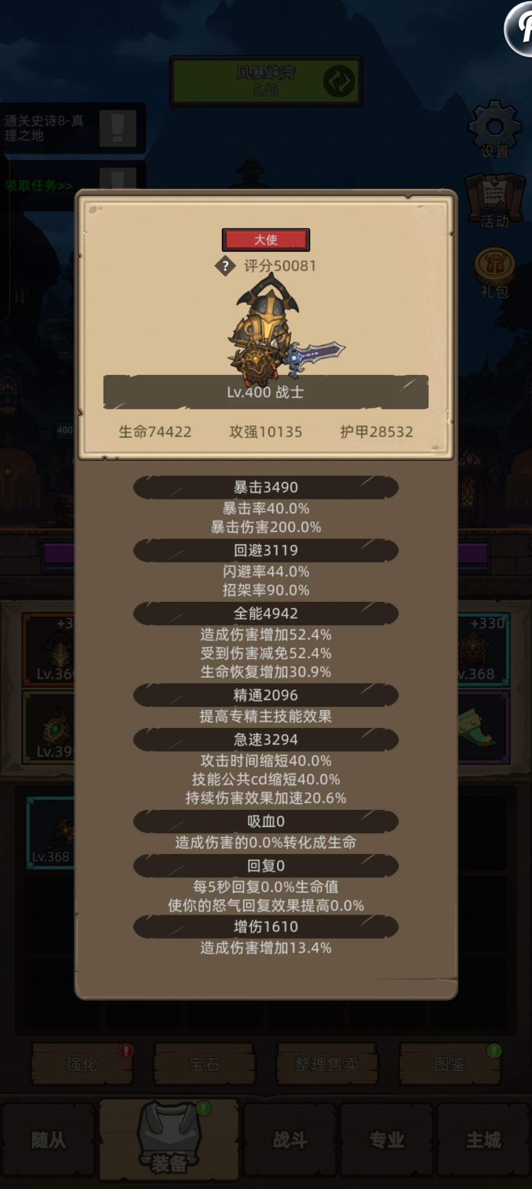 防战怎么过真理啊,8层都打不过去 1