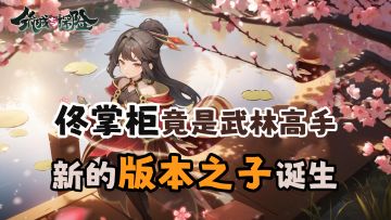 好看就完事啦？花落人灭，我说的！😎