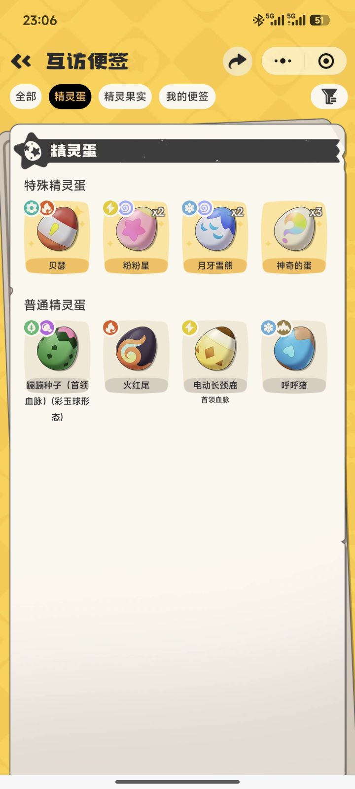 来个奇丽草的蛋可以用这些蛋换截图