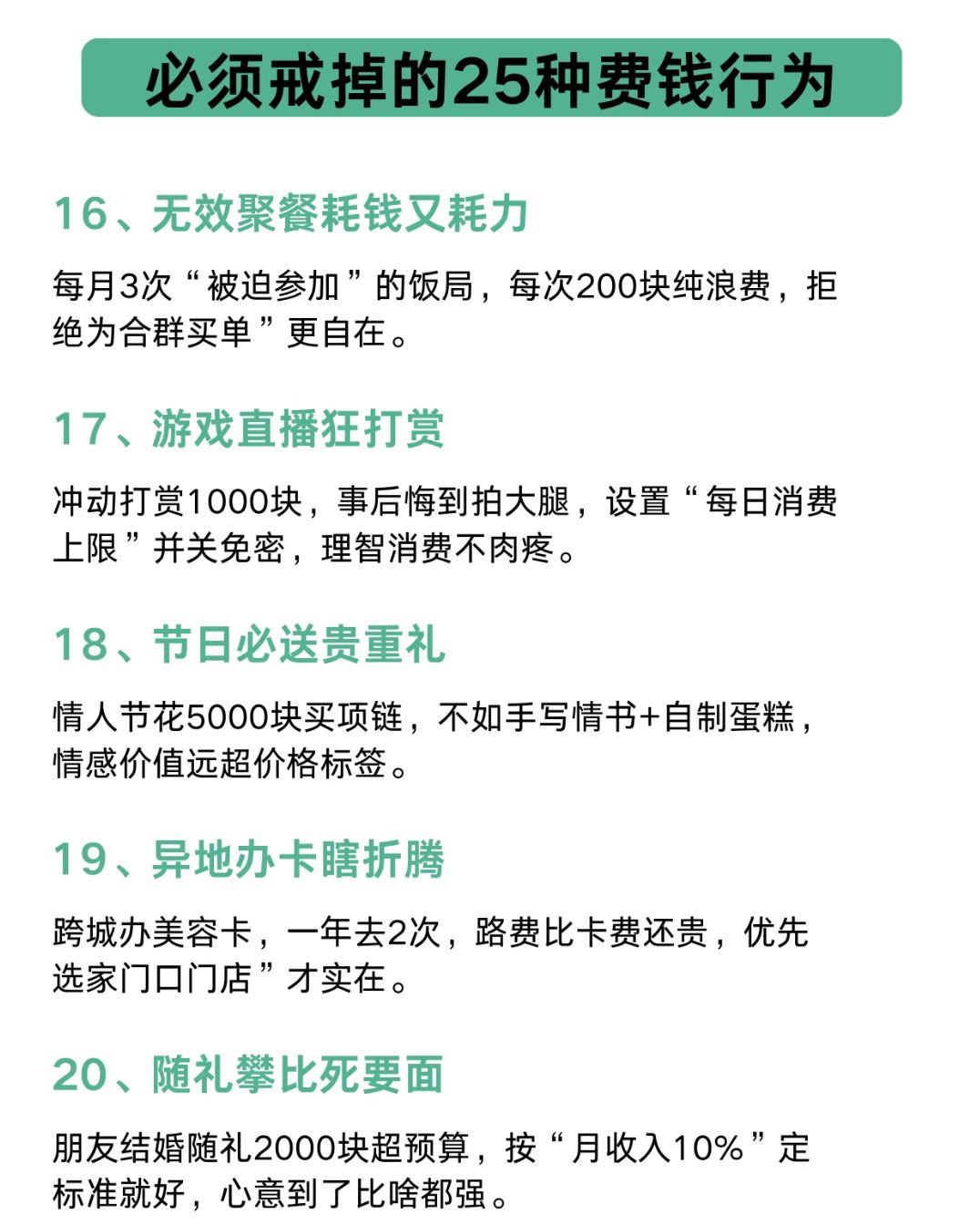 必须戒掉的25种费钱习惯 4