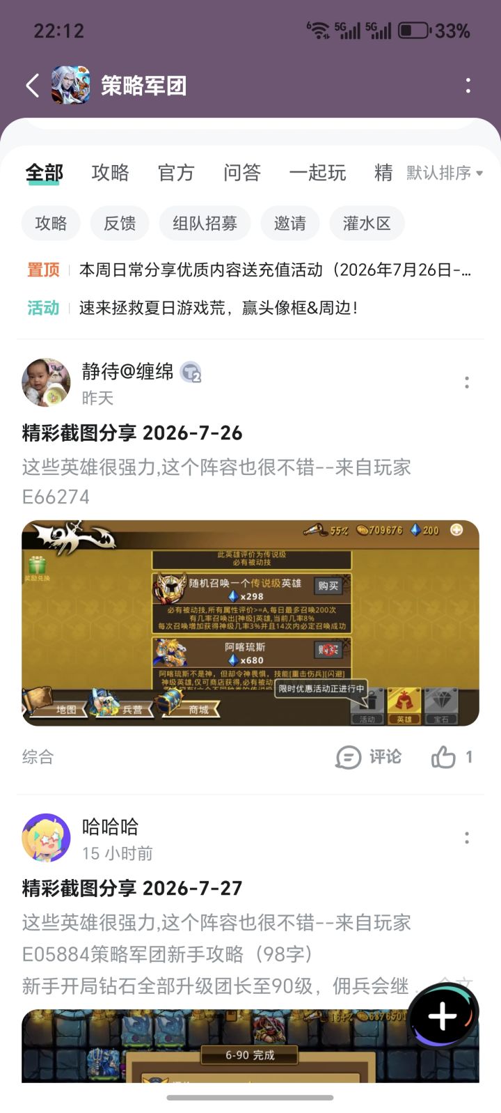 精彩截图分享 2026-7-27截图