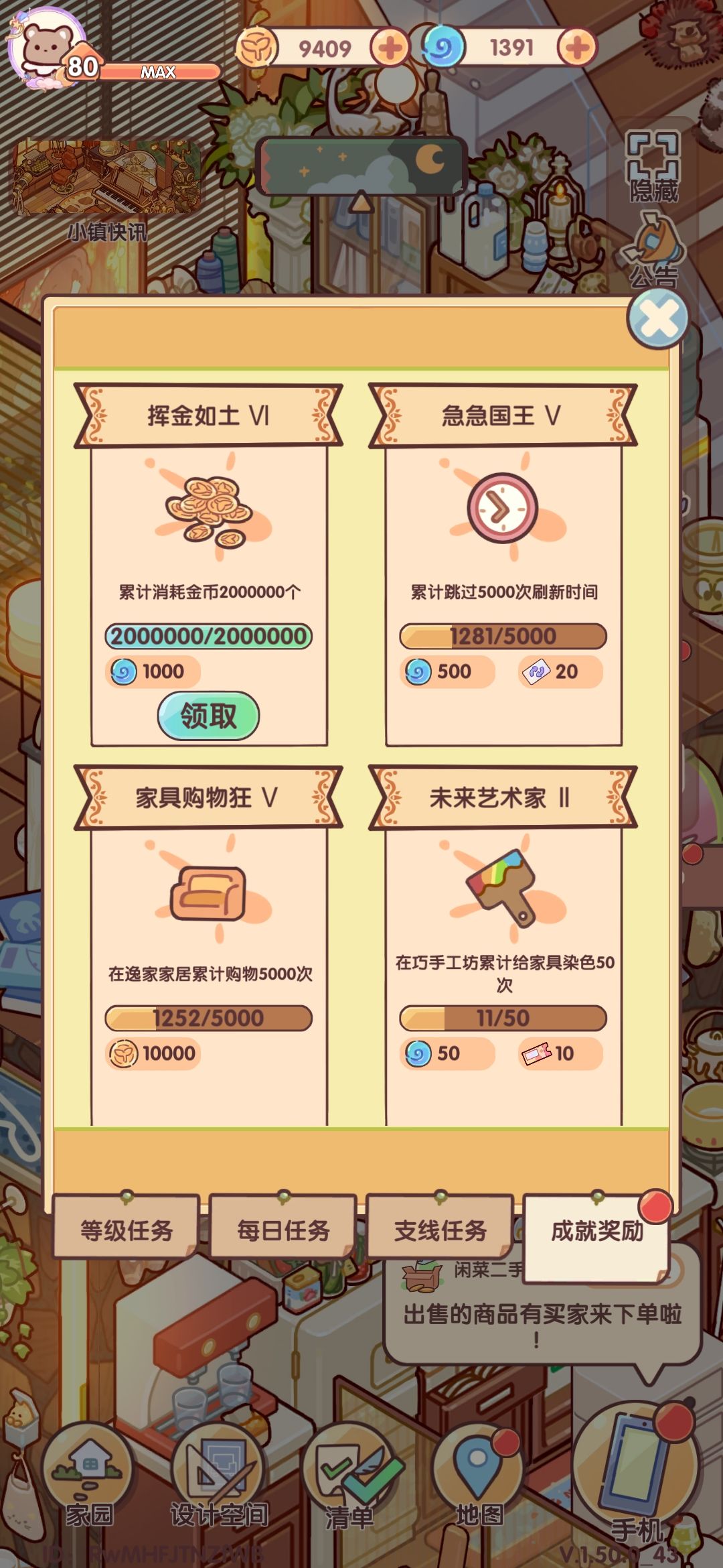 满级啦满级啦 3