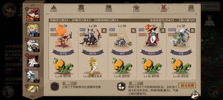 随从阵容求助截图