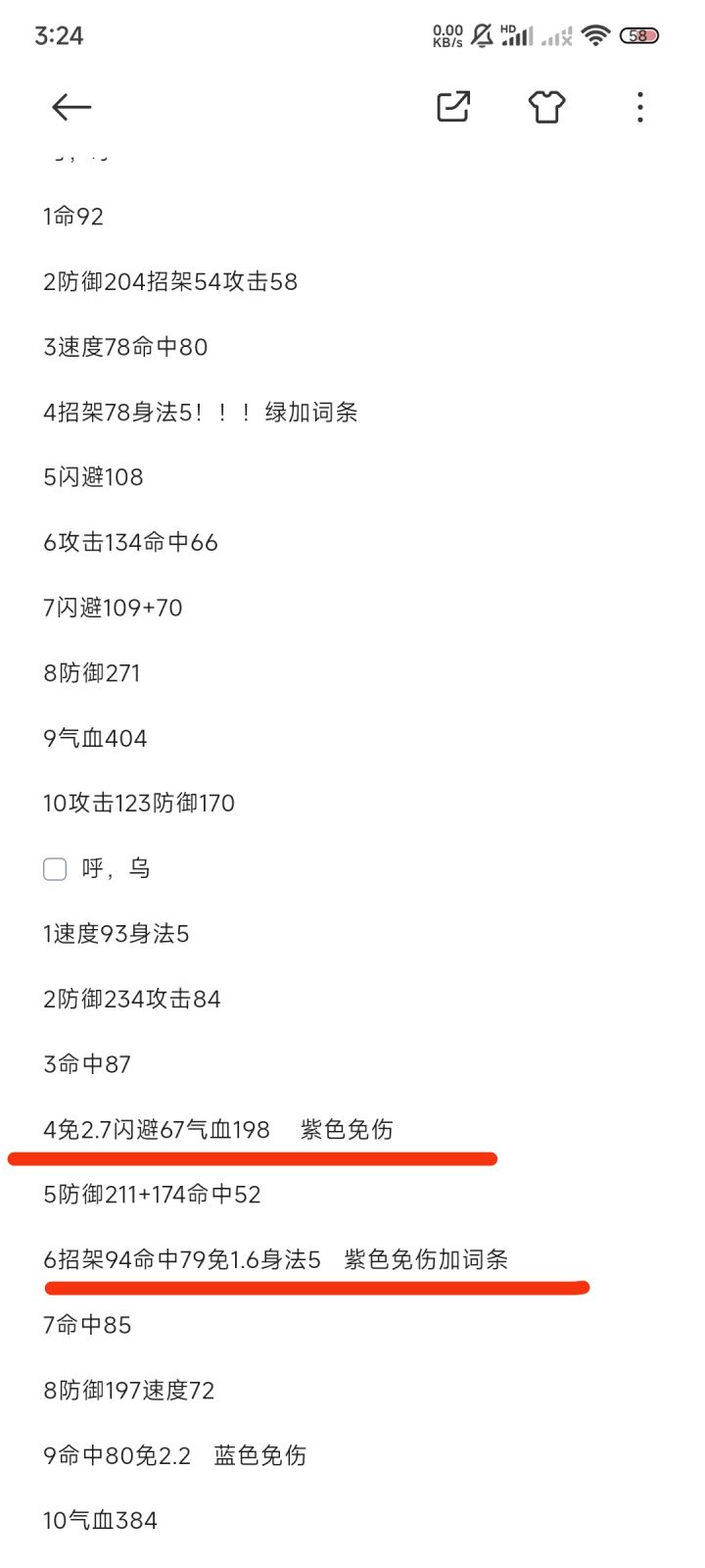 装备打造问题截图
