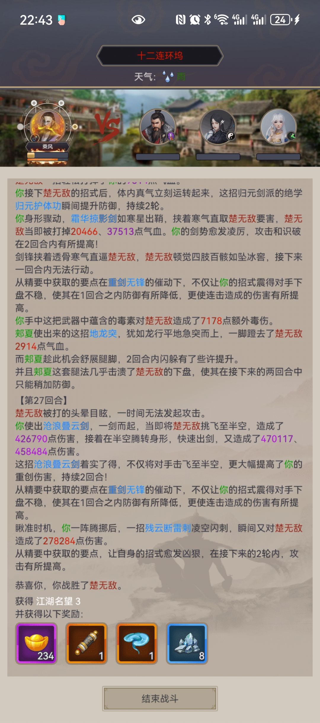 重剑过楚无敌 2