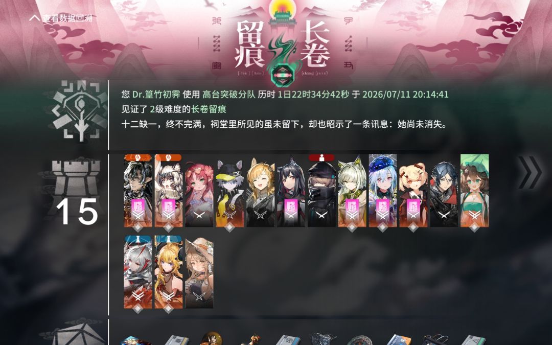 终于打完界园二结局了 3
