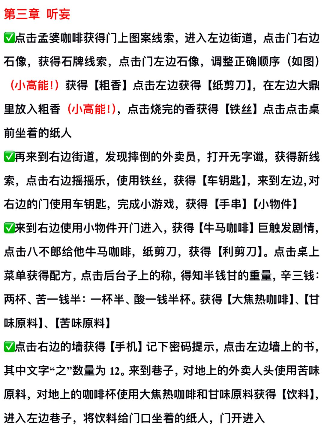 中式恐怖解谜🔥纸嫁衣7通关攻略+高能预警 2