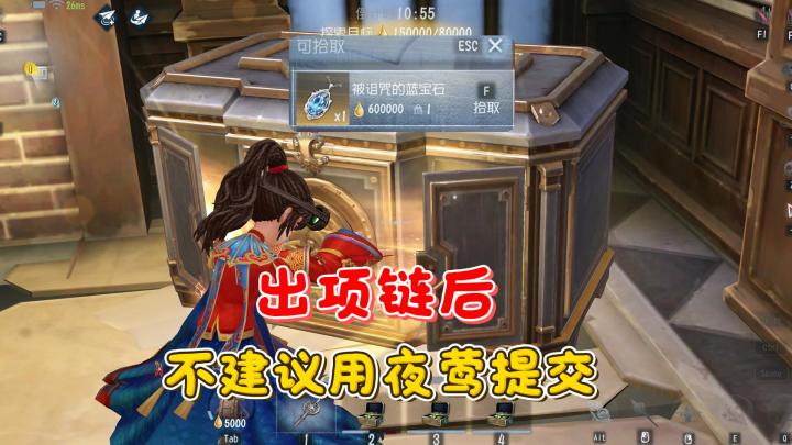 出项链后不建议用夜莺直接提交截图