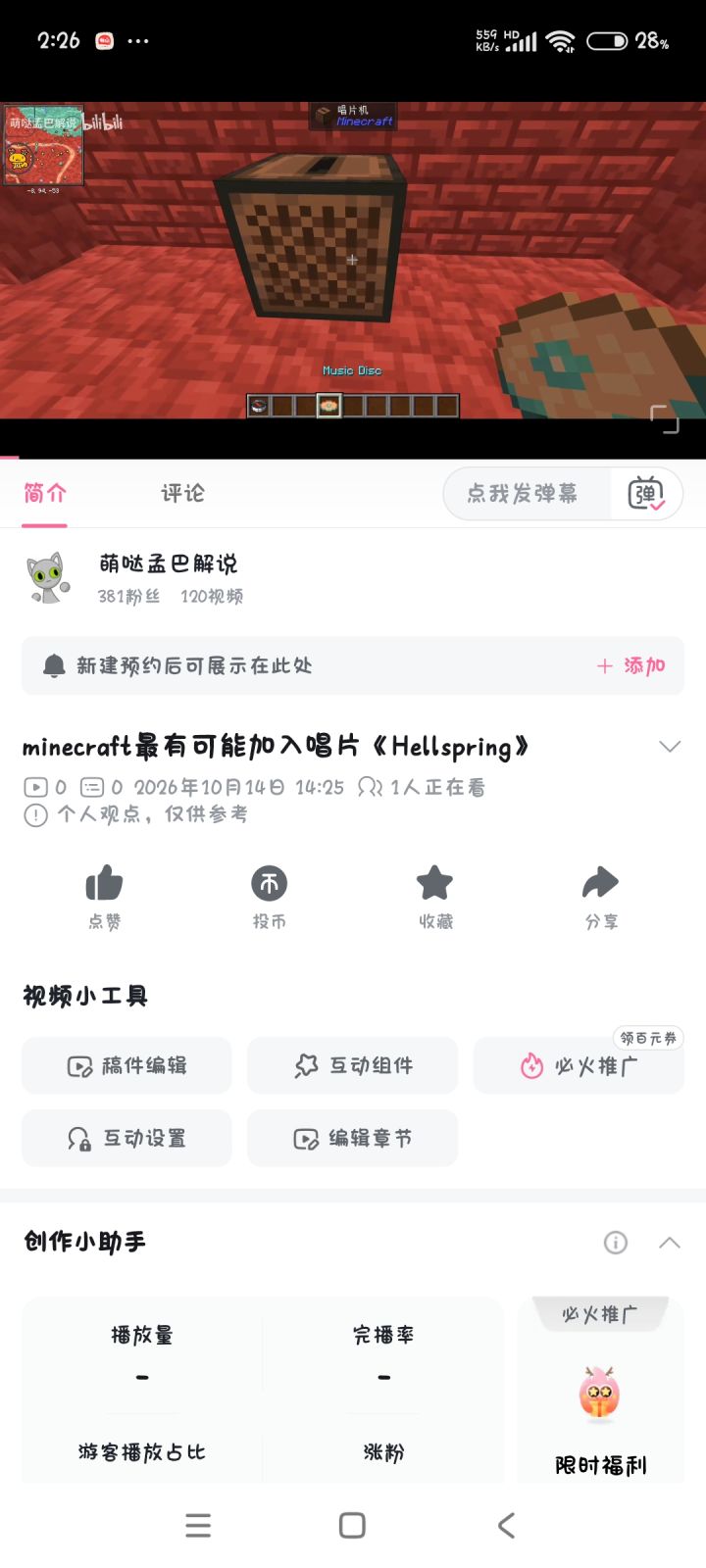 我的世界新的唱片已经发布平台了截图