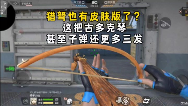 猎弩也有皮肤版了？这把古多克琴甚至子弹还更多三发！截图