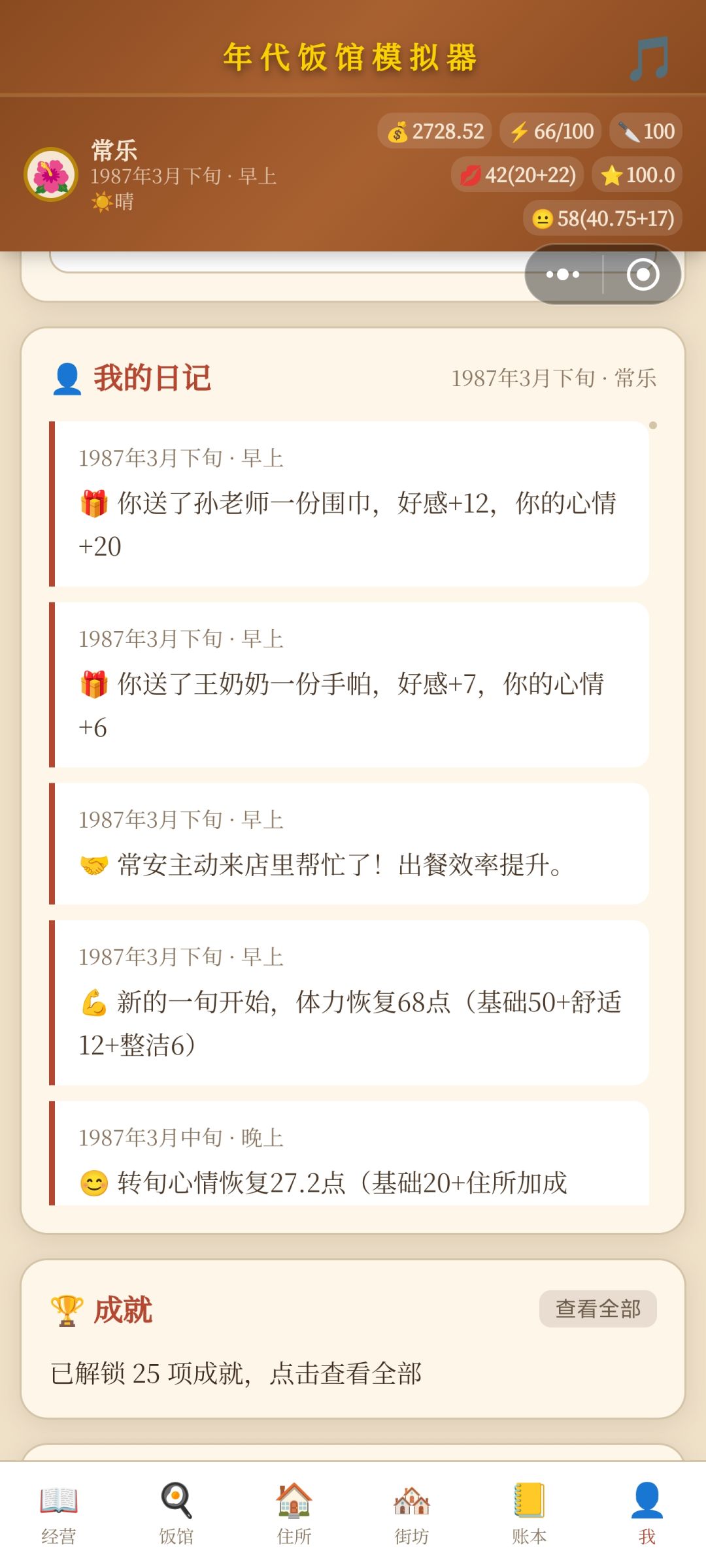 开市心情掉太快了 2