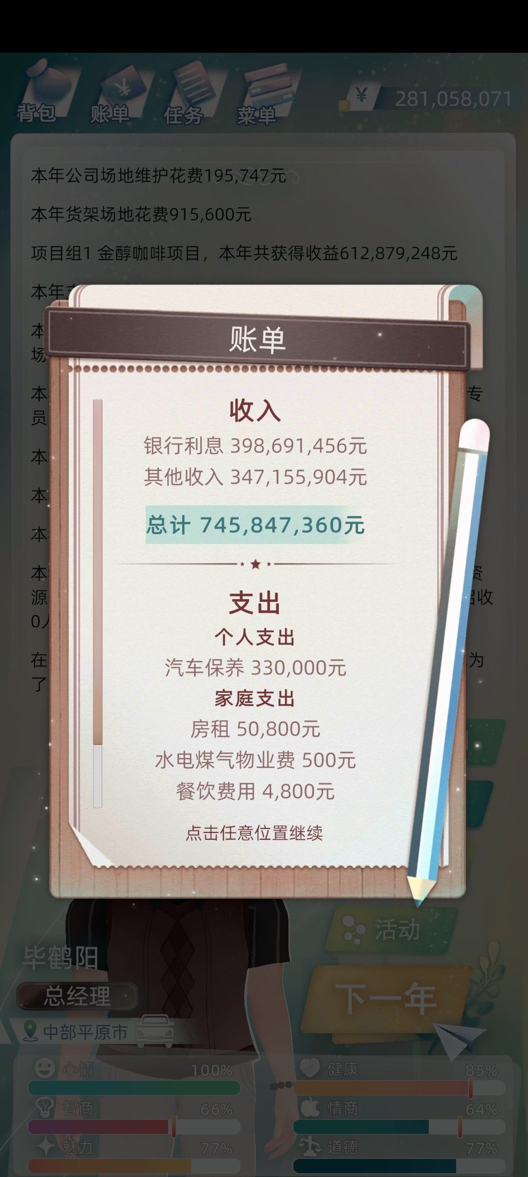 打工是不可能打工的 2